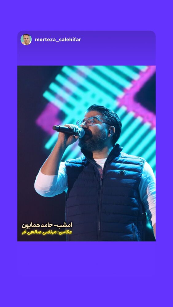  جدید ترین استوری اینستاگرام حامد همایون