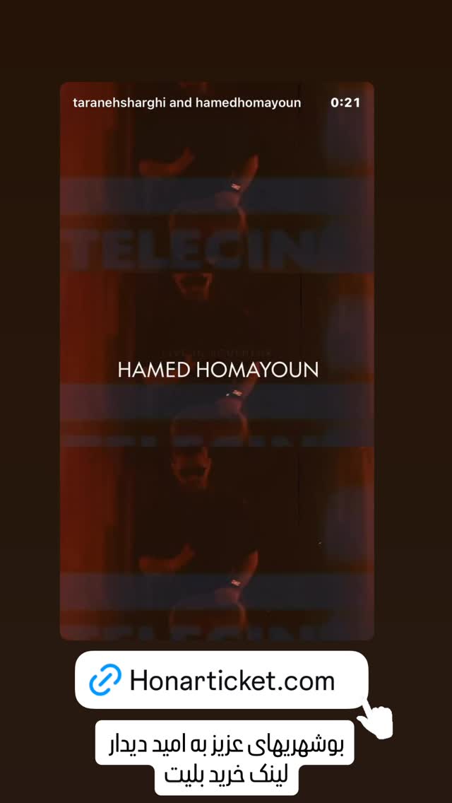  جدید ترین استوری اینستاگرام حامد همایون