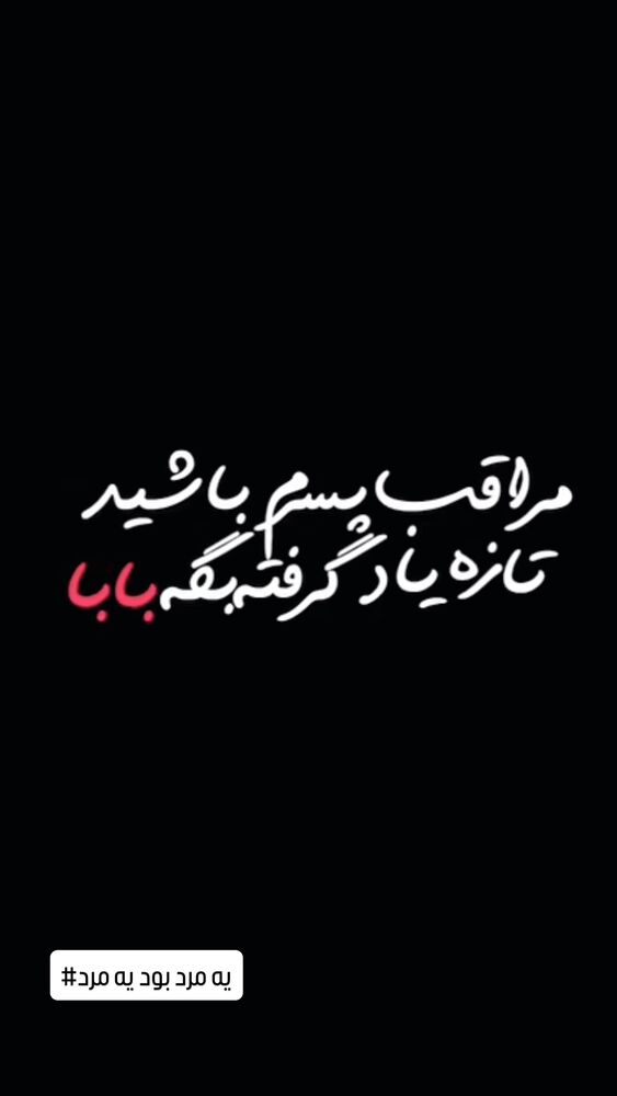  جدید ترین استوری اینستاگرام حامد همایون