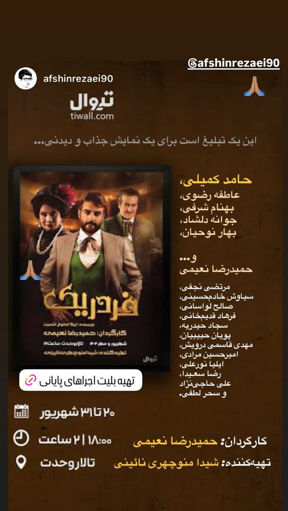  جدید ترین استوری اینستاگرام حامد کمیلی
