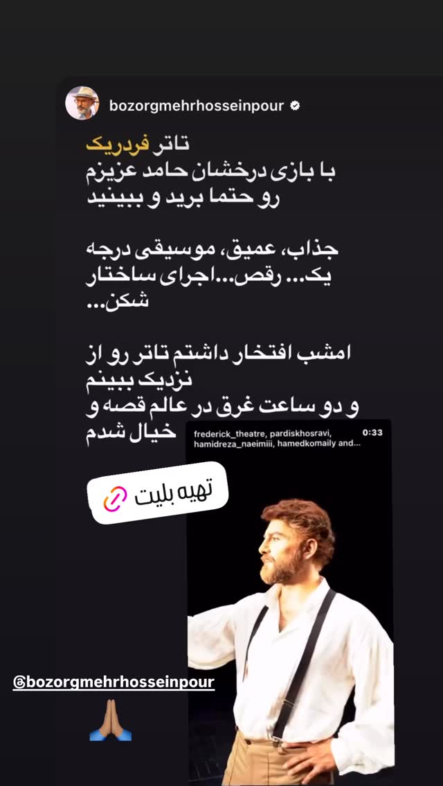  جدید ترین استوری اینستاگرام حامد کمیلی