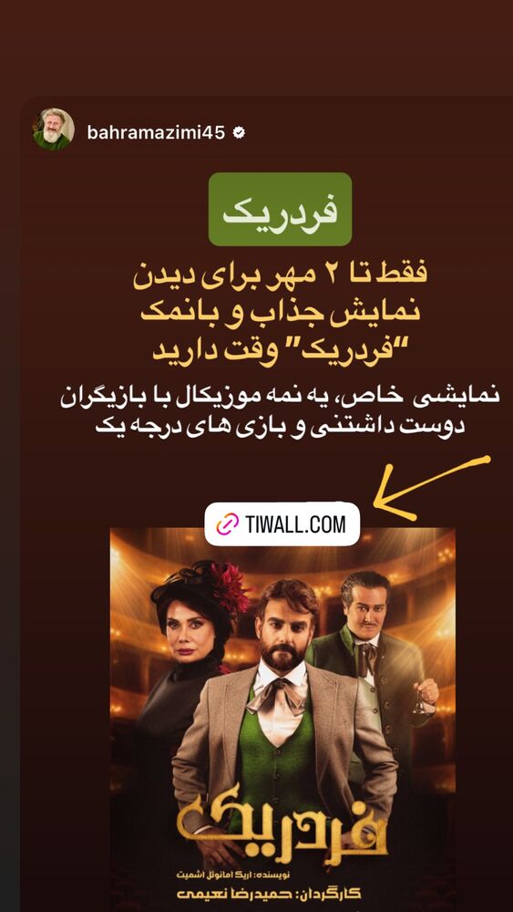  جدید ترین استوری اینستاگرام حامد کمیلی