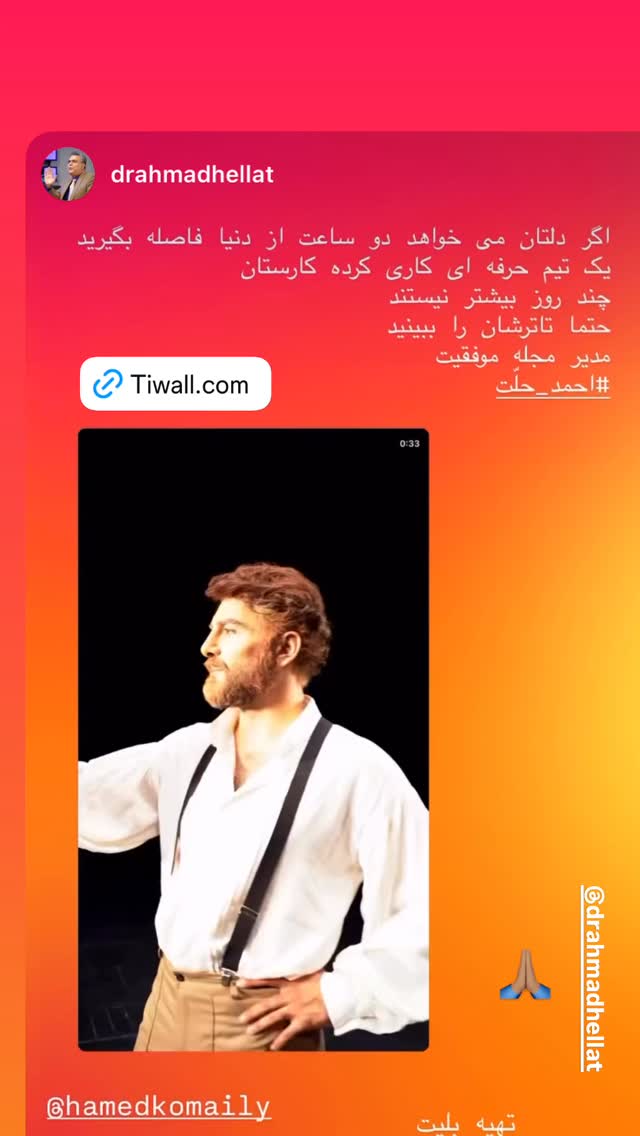  جدید ترین استوری اینستاگرام حامد کمیلی
