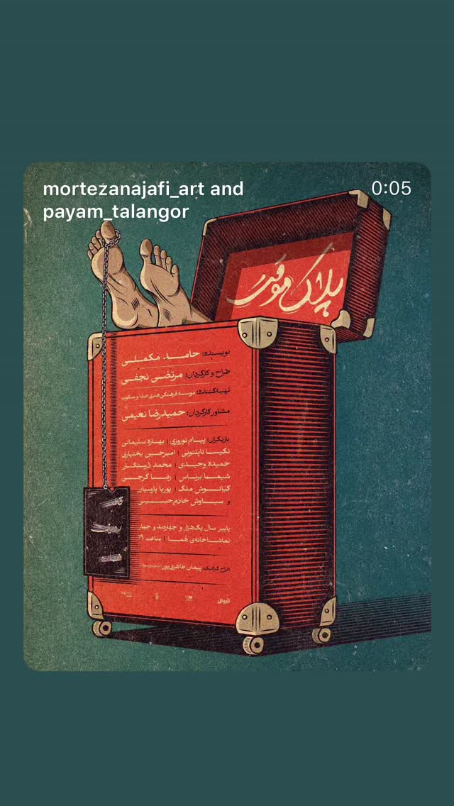  جدید ترین استوری اینستاگرام حامد کمیلی