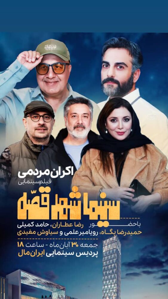  جدید ترین استوری اینستاگرام حامد کمیلی