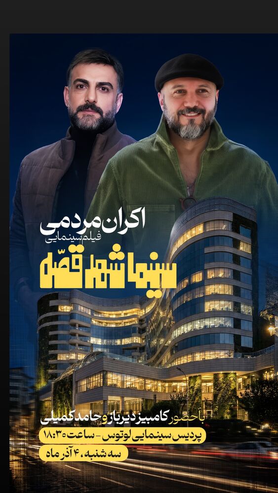  جدید ترین استوری اینستاگرام حامد کمیلی