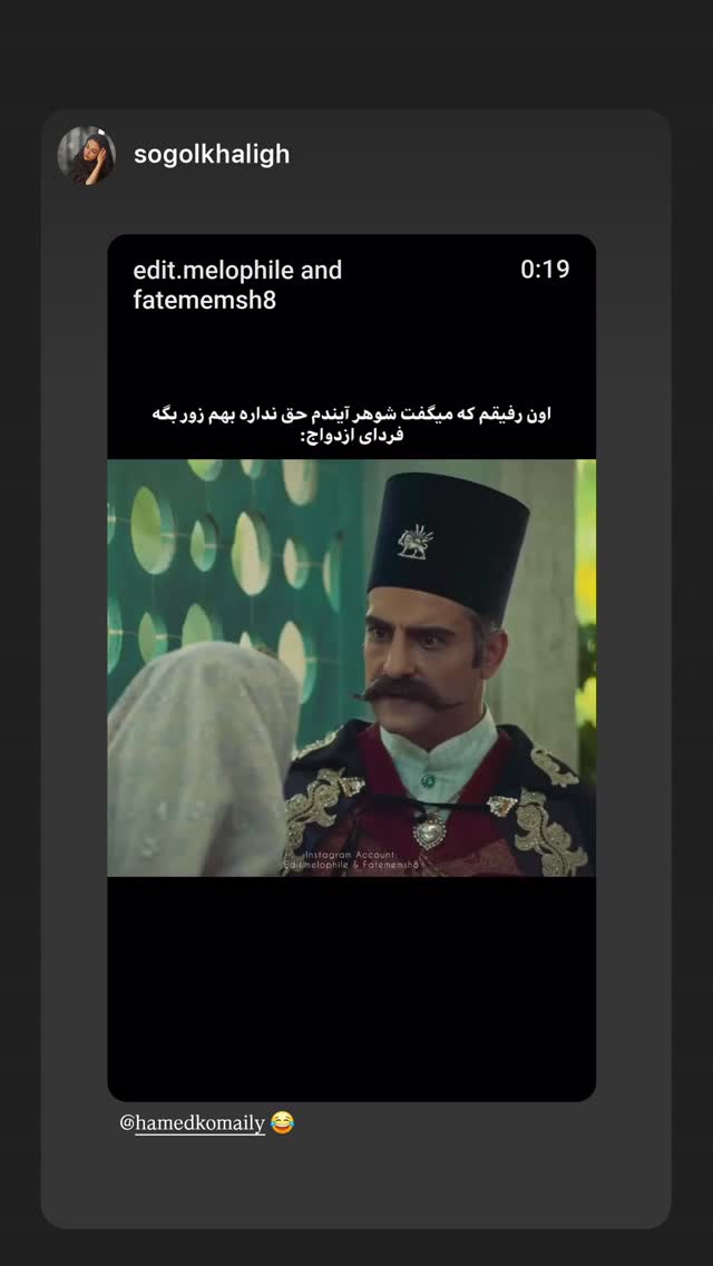  جدید ترین استوری اینستاگرام حامد کمیلی