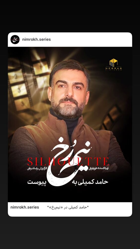  جدید ترین استوری اینستاگرام حامد کمیلی