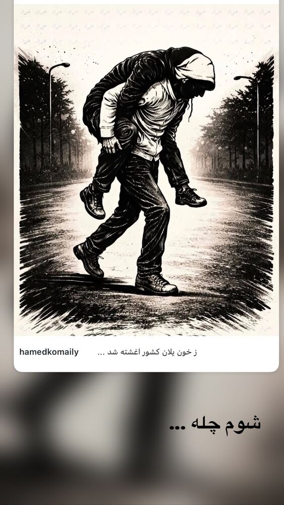  جدید ترین استوری اینستاگرام حامد کمیلی