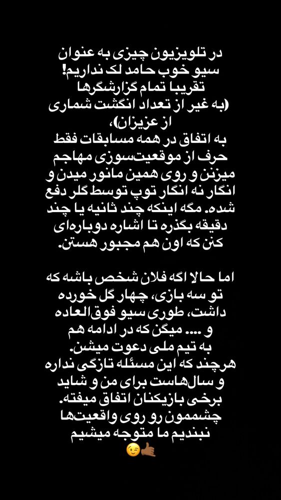  جدید ترین استوری اینستاگرام حامد لک