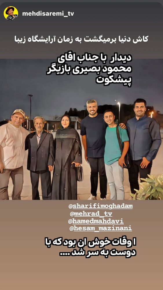  جدید ترین استوری اینستاگرام حمید مهدوی