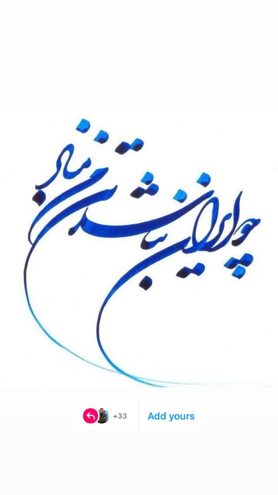  جدید ترین استوری اینستاگرام حمید مهدوی