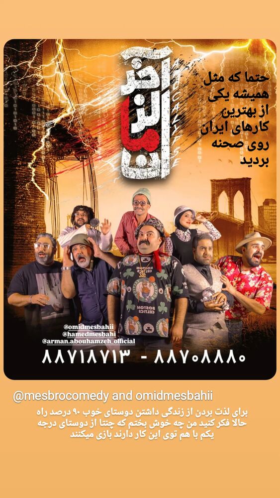  جدید ترین استوری اینستاگرام حمید مهدوی