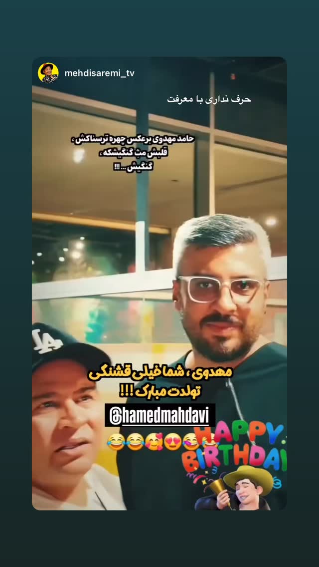  جدید ترین استوری اینستاگرام حمید مهدوی