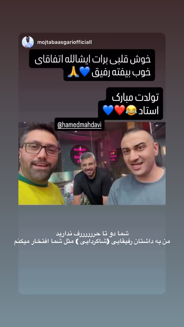 جدید ترین استوری اینستاگرام حمید مهدوی