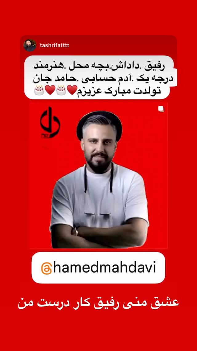  جدید ترین استوری اینستاگرام حمید مهدوی