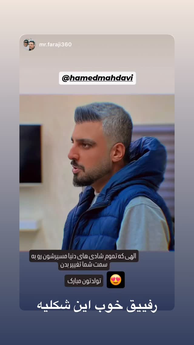  جدید ترین استوری اینستاگرام حمید مهدوی
