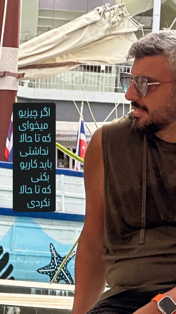  جدید ترین استوری اینستاگرام حمید مهدوی