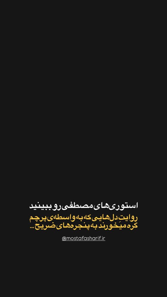  جدید ترین استوری اینستاگرام حامد سلطانی