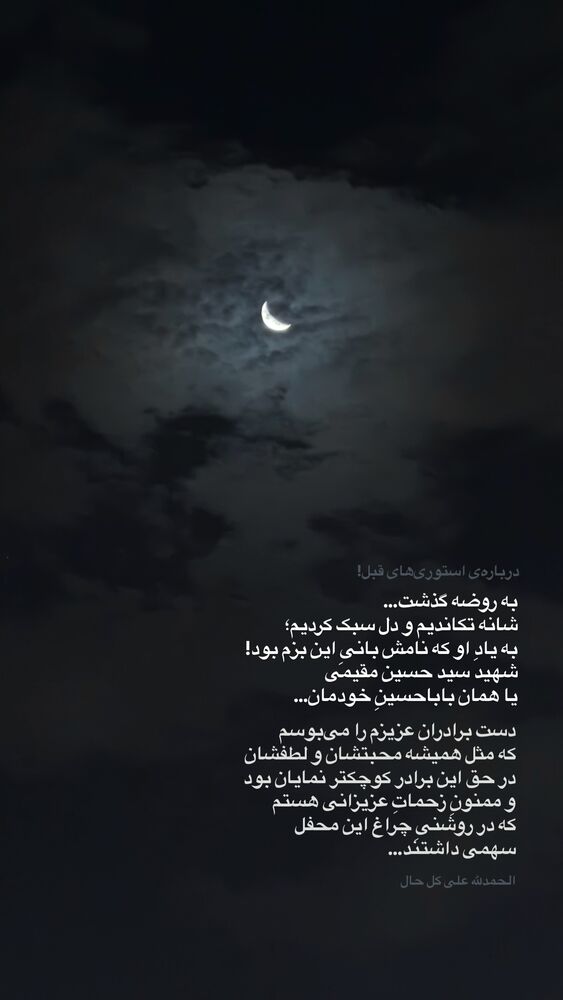  جدید ترین استوری اینستاگرام حامد سلطانی