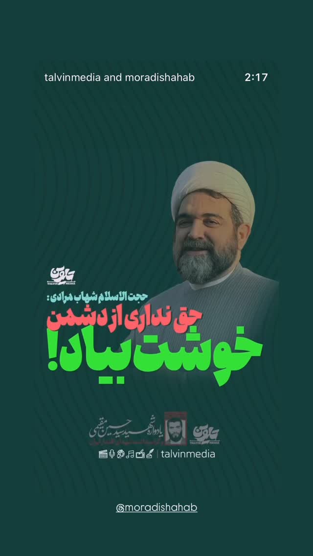  جدید ترین استوری اینستاگرام حامد سلطانی