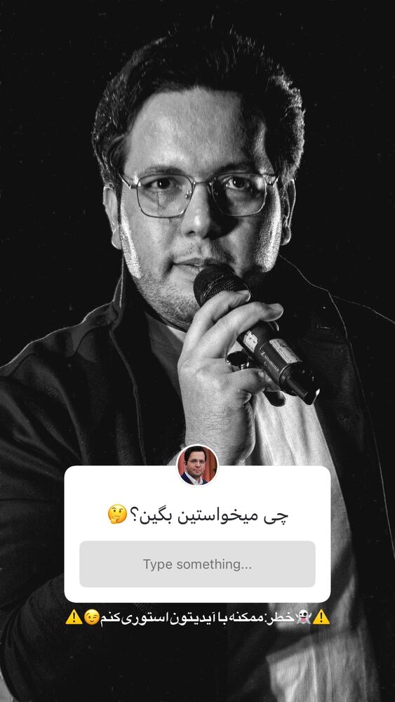 جدید ترین استوری اینستاگرام حامد سلطانی
