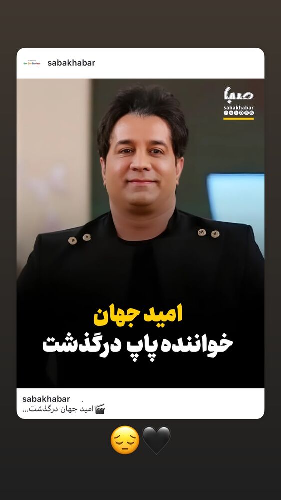  جدید ترین استوری اینستاگرام حامد سلطانی