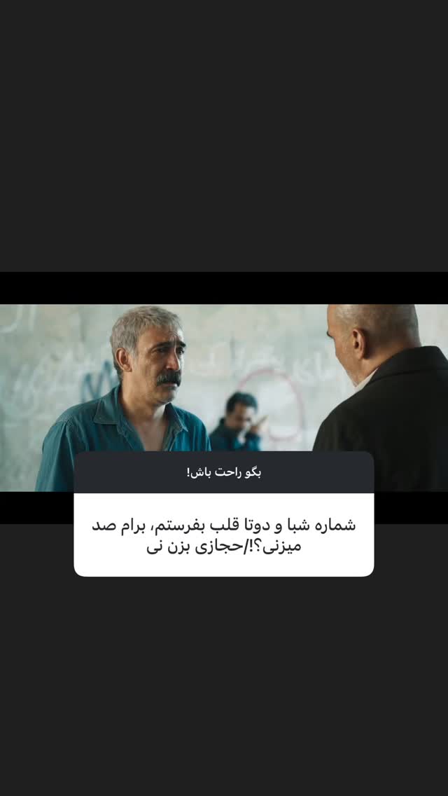  جدید ترین استوری اینستاگرام حامد سلطانی