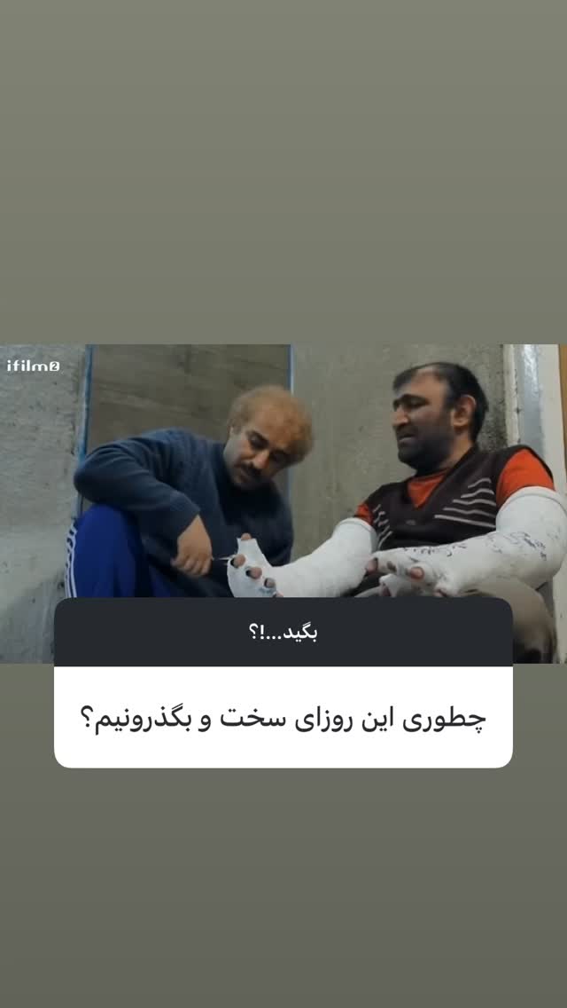  جدید ترین استوری اینستاگرام حامد سلطانی
