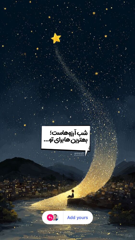  جدید ترین استوری اینستاگرام حامد سلطانی