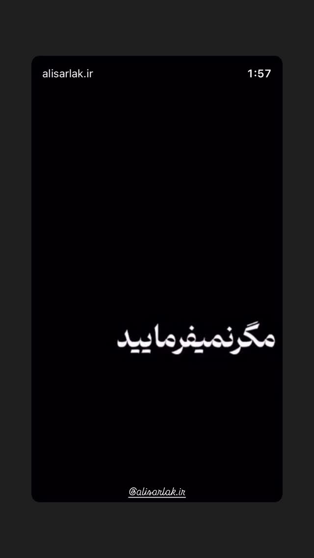  جدید ترین استوری اینستاگرام حامد سلطانی