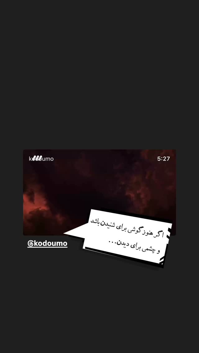  جدید ترین استوری اینستاگرام حامد سلطانی