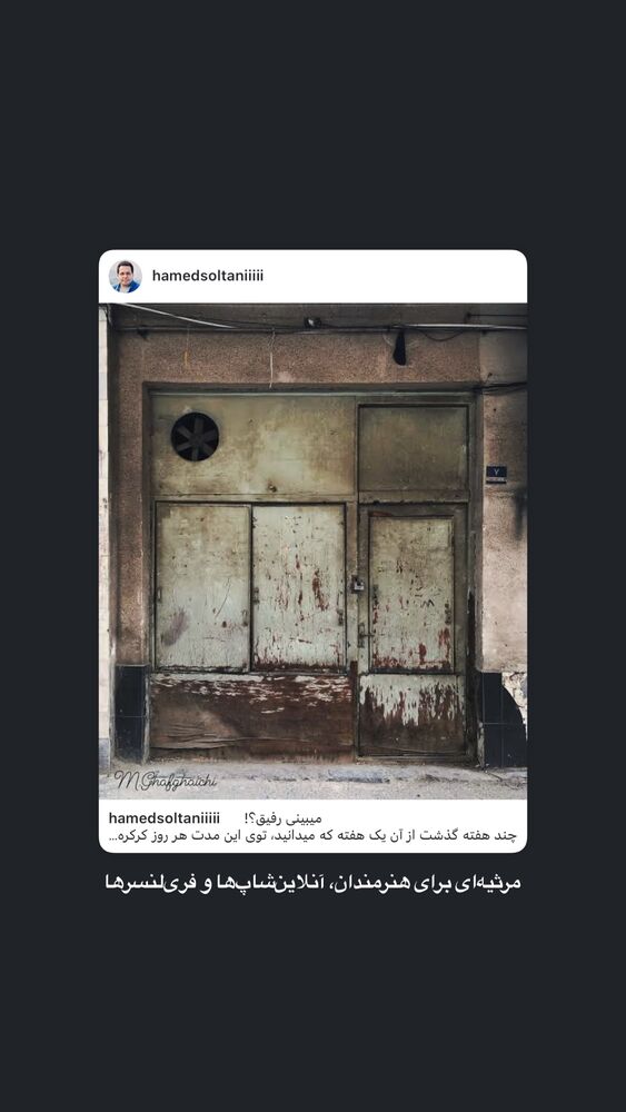  جدید ترین استوری اینستاگرام حامد سلطانی