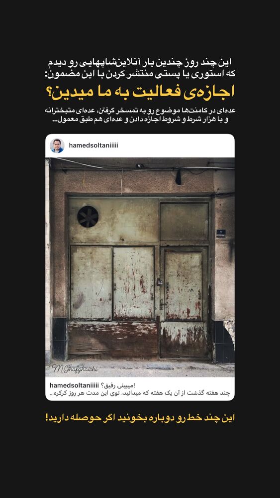  جدید ترین استوری اینستاگرام حامد سلطانی