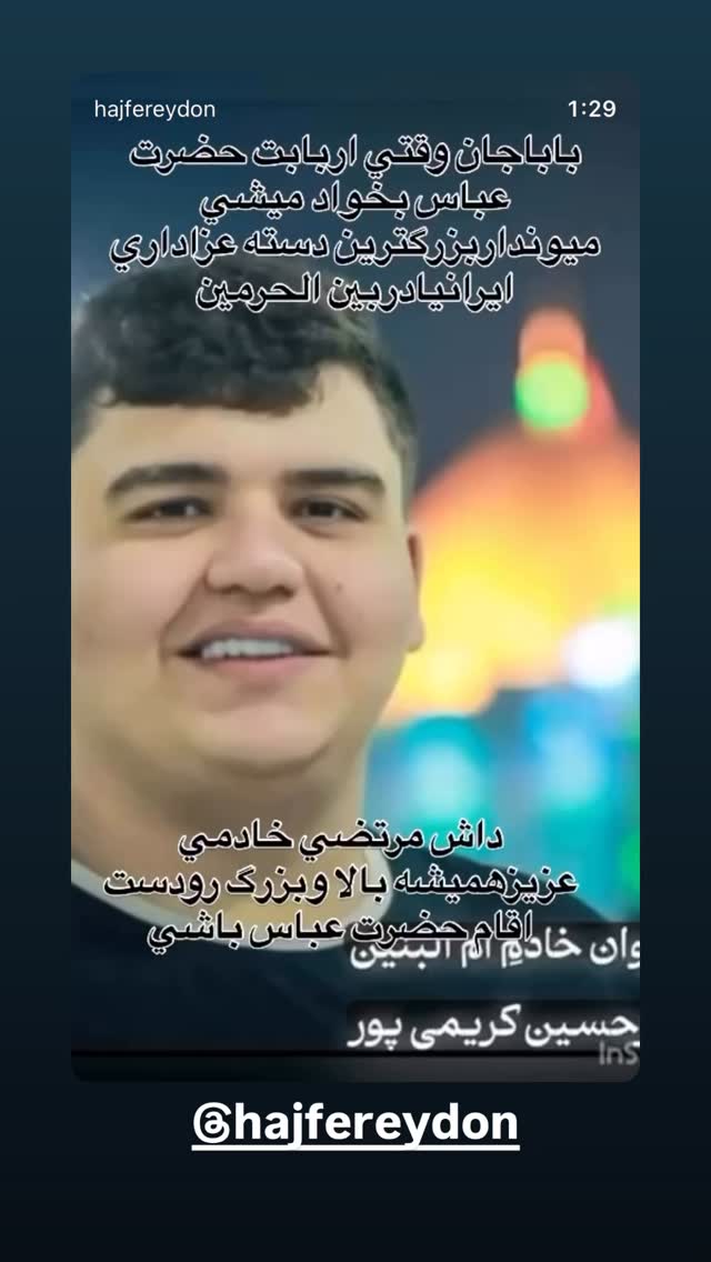  جدید ترین استوری اینستاگرام حمید تبریزی