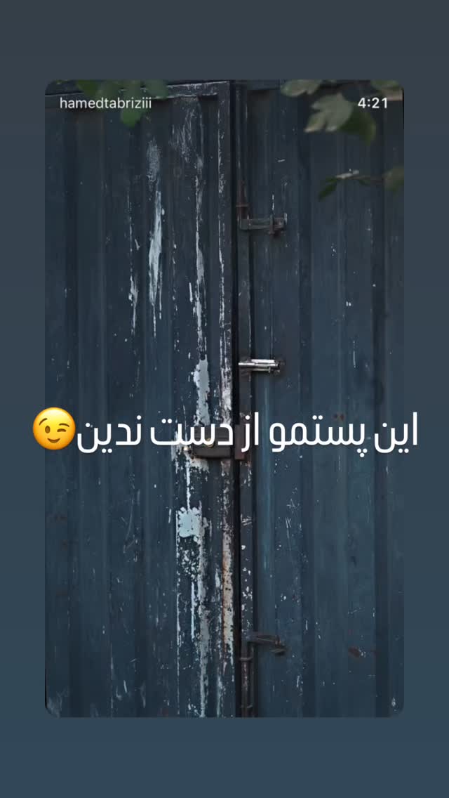  جدید ترین استوری اینستاگرام حمید تبریزی