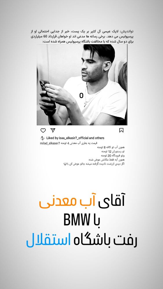  جدید ترین استوری اینستاگرام حامد طاها