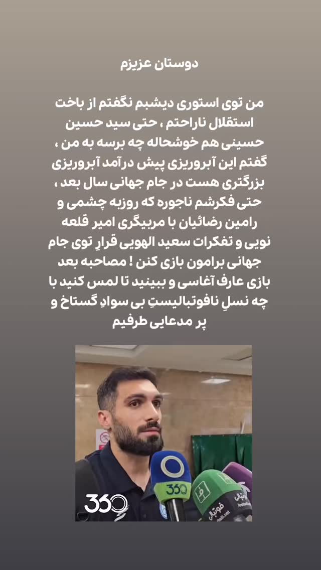  جدید ترین استوری اینستاگرام حامد طاها
