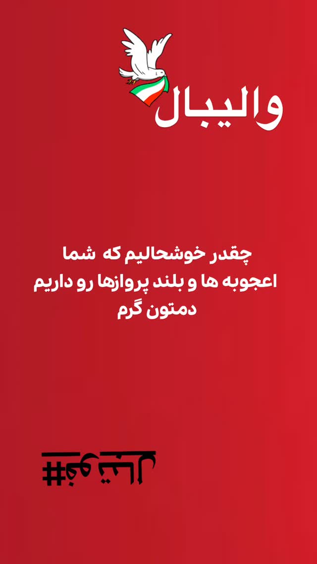  جدید ترین استوری اینستاگرام حامد طاها