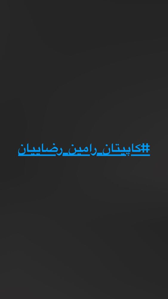  جدید ترین استوری اینستاگرام حامد طاها
