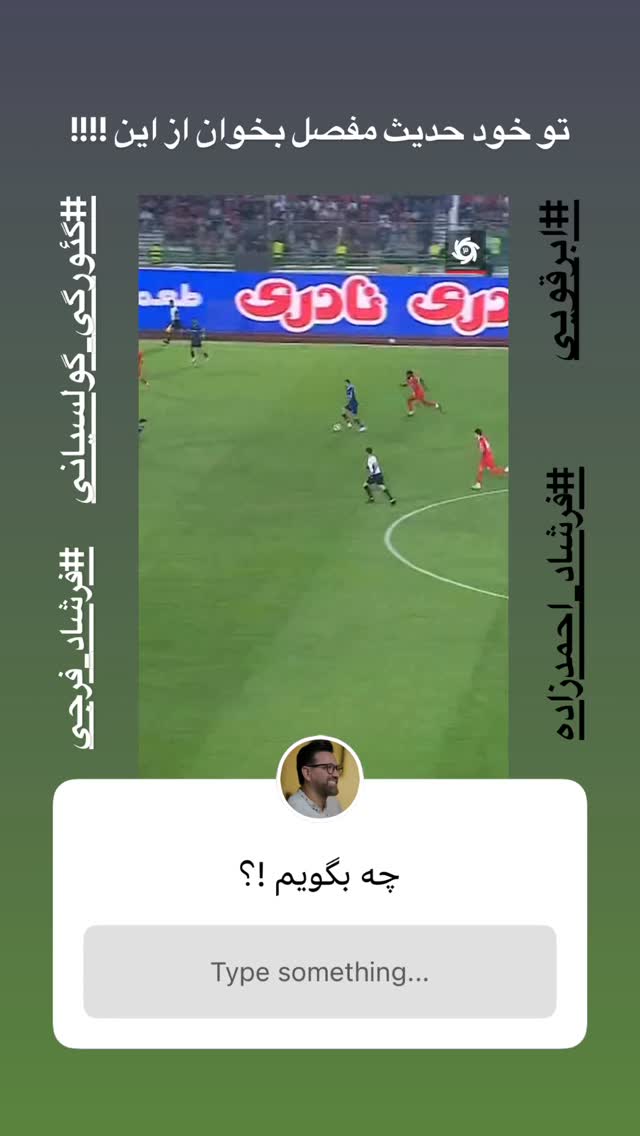  جدید ترین استوری اینستاگرام حامد طاها