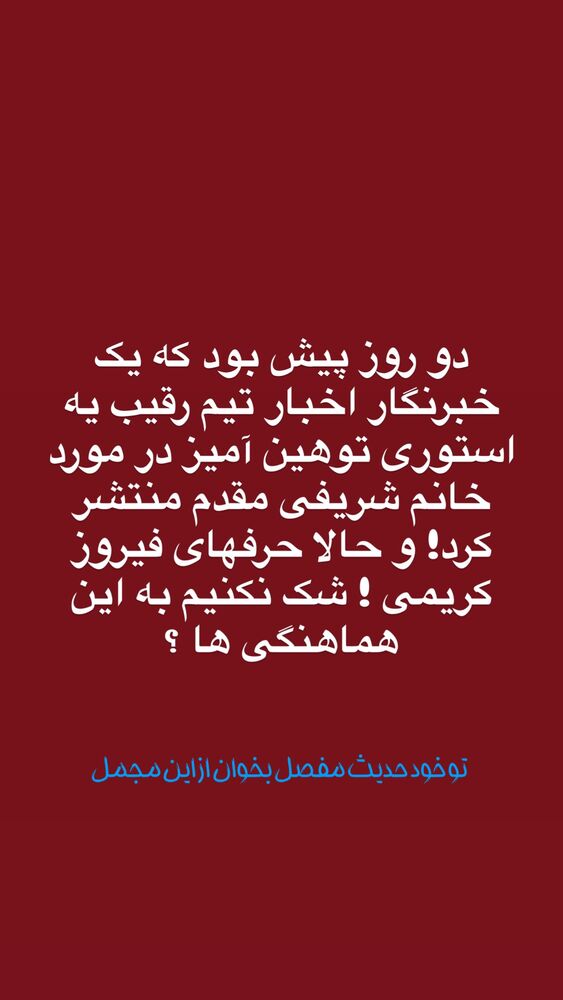  جدید ترین استوری اینستاگرام حامد طاها