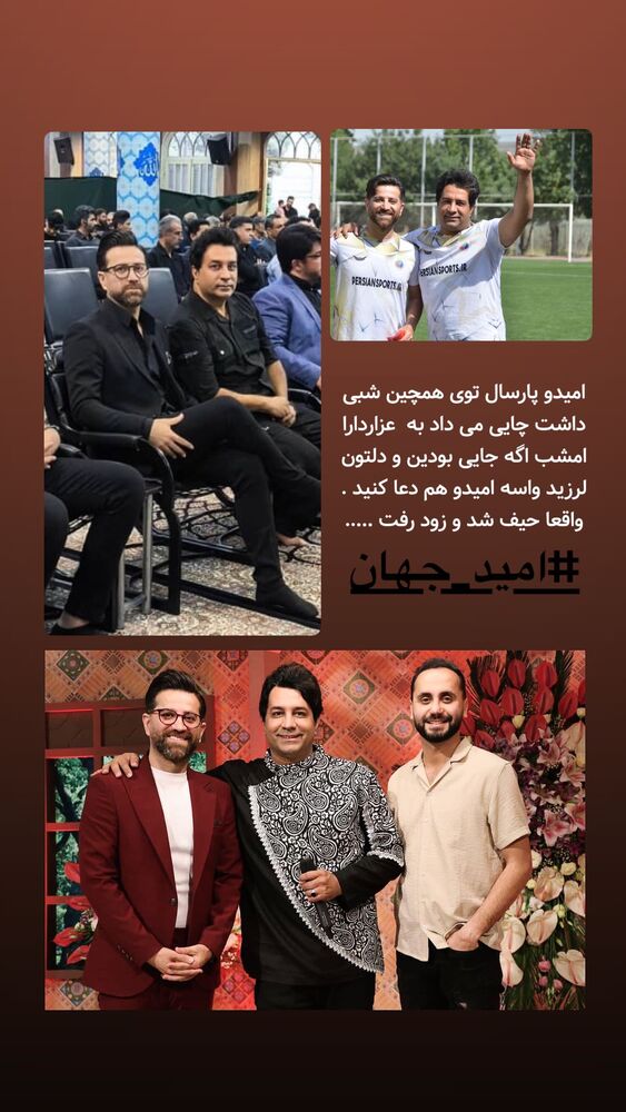  جدید ترین استوری اینستاگرام حامد طاها