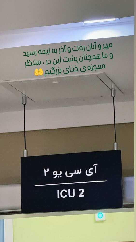  جدید ترین استوری اینستاگرام حامد طاها
