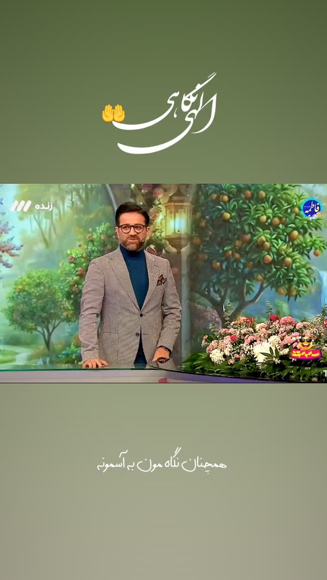  جدید ترین استوری اینستاگرام حامد طاها