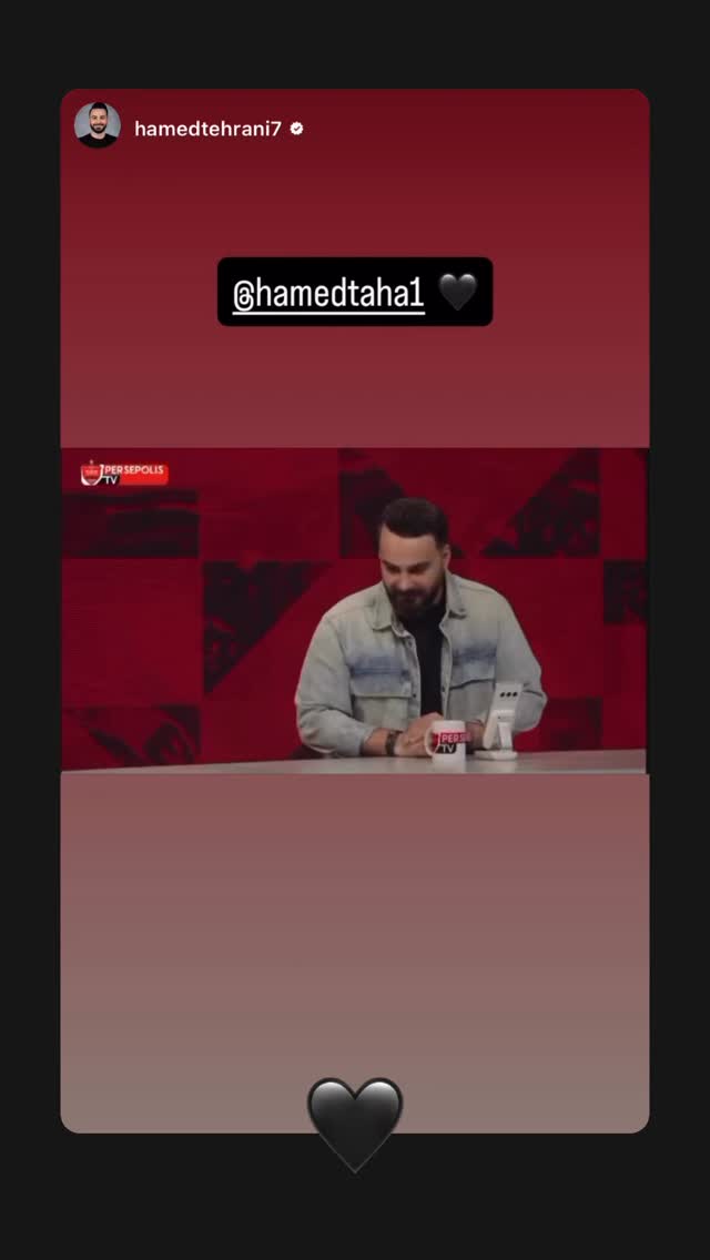  جدید ترین استوری اینستاگرام حامد طاها