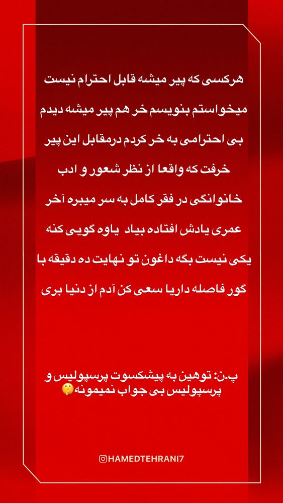 جدید ترین استوری اینستاگرام حامد تهرانی