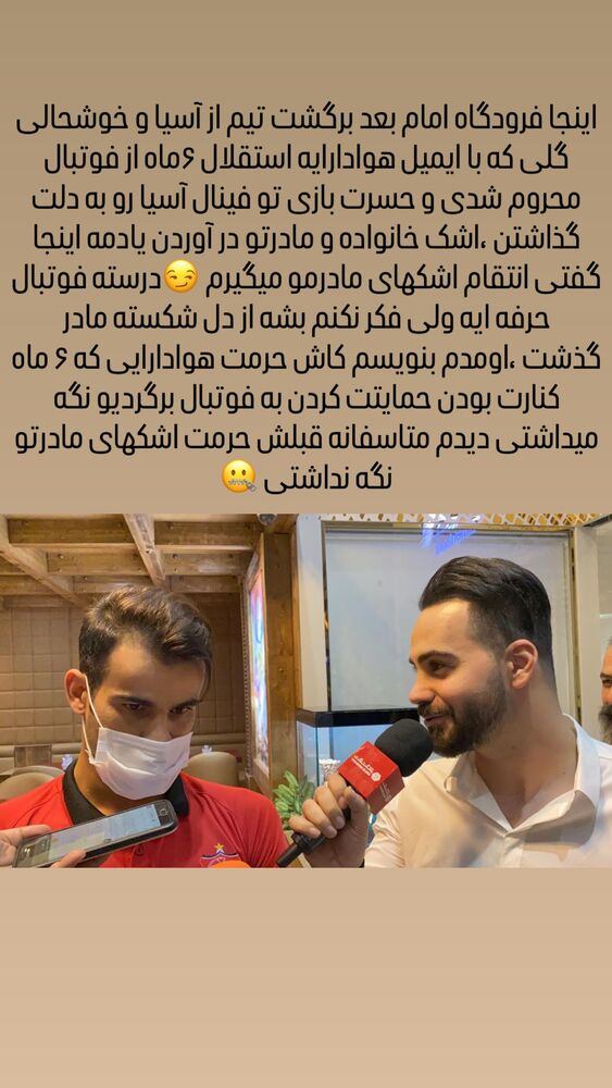  جدید ترین استوری اینستاگرام حامد تهرانی
