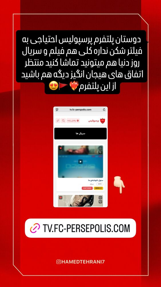  جدید ترین استوری اینستاگرام حامد تهرانی