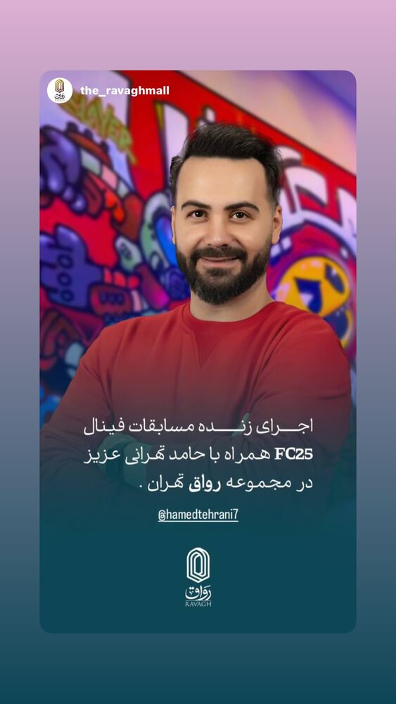  جدید ترین استوری اینستاگرام حامد تهرانی